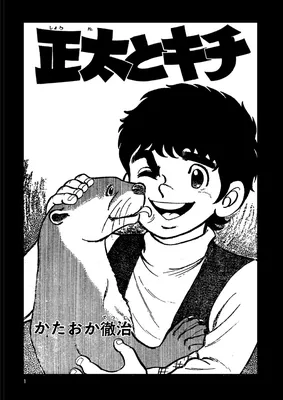 Shota and Kichi