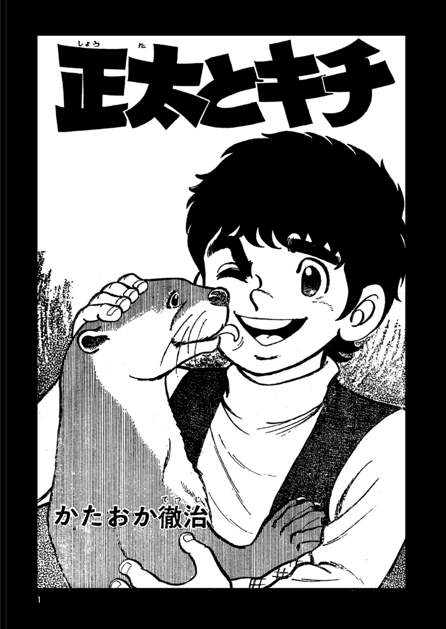 Shota and Kichi background