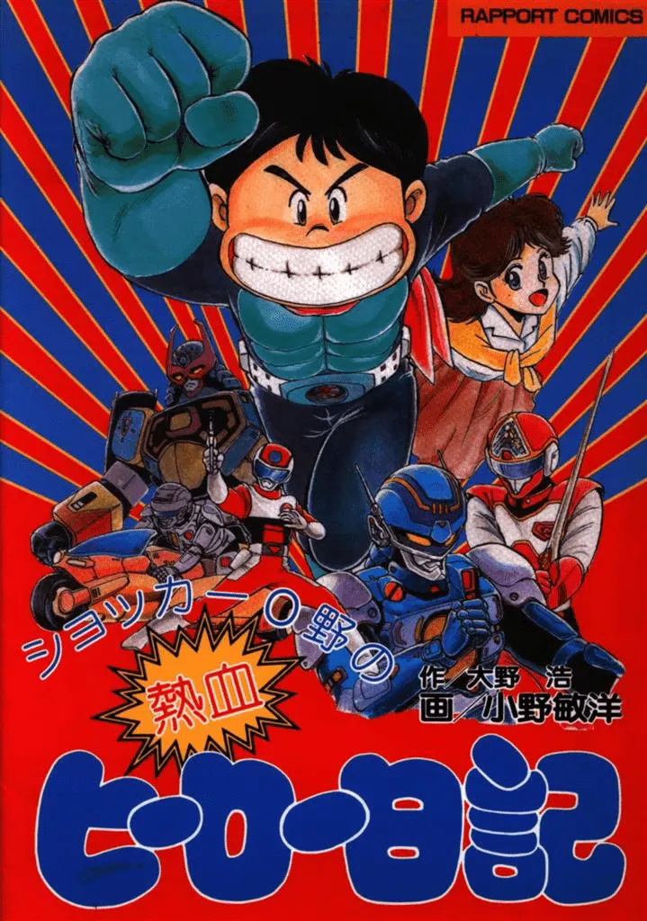 Shocker Ono's hot-blooded hero diary background