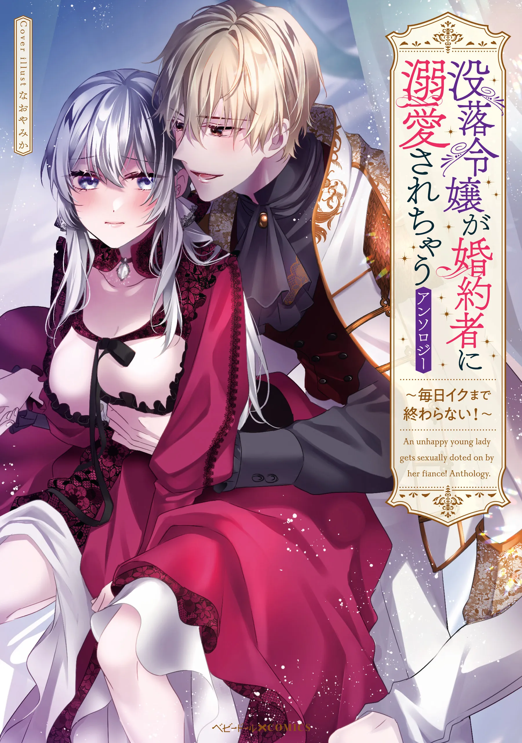 Botsuraku Reijou ga Fiancé ni Dekiai Sare chau Anthology background