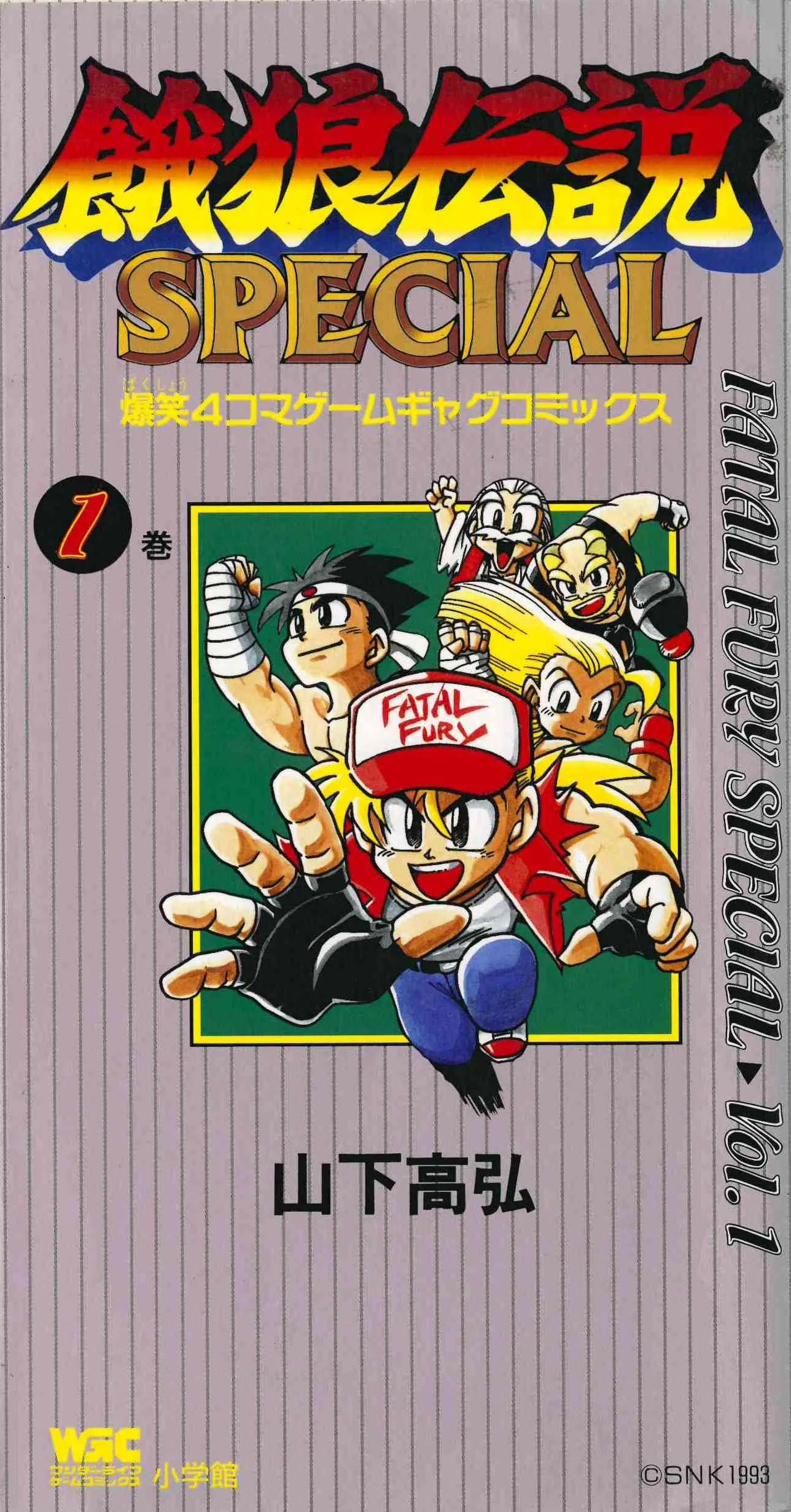 Fatal Fury Special - LOL 4 Panel Game Gag Comics background