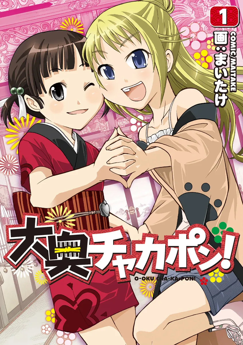 Ooku Chakapon! background