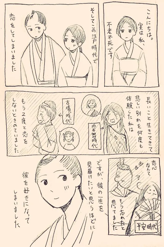The Immortal's Tale