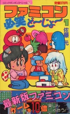 Famicom must Laugh