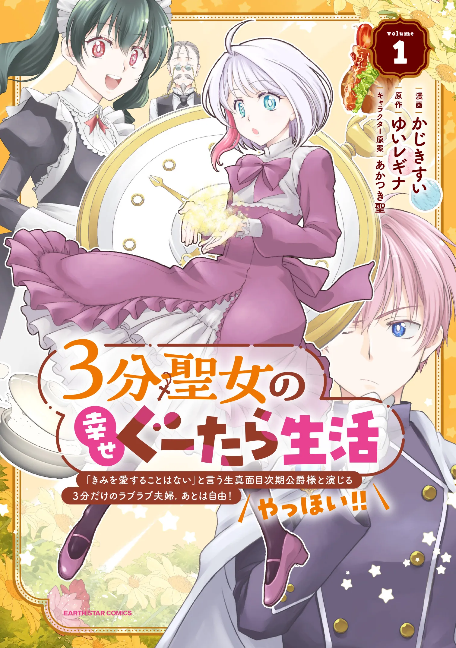 3-bu Seijo no Shiawase Gutara Seikatsu - "Kimi wo Aisuru Koto Wanai" to Iu Kimajime Jiki Koushaku-sama to Enjiiru 3-bu Dake no Raburabu Fuufu. Ato wa Jiyuu! Yahhoi!! background