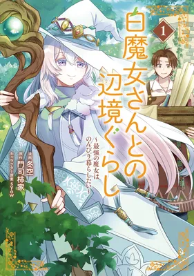 Shiro Majo-san to no Henkyou Gurashi ~Saikyou no Majo wa Nonbiri Kurashitai~