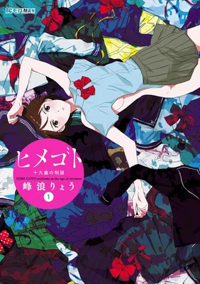 Himegoto - Juukyuusai no Seifuku