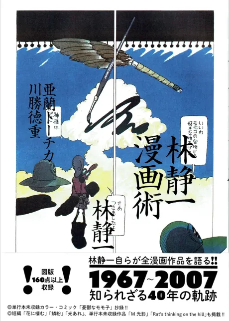 Hayashi Seiichi Mangajutsu background