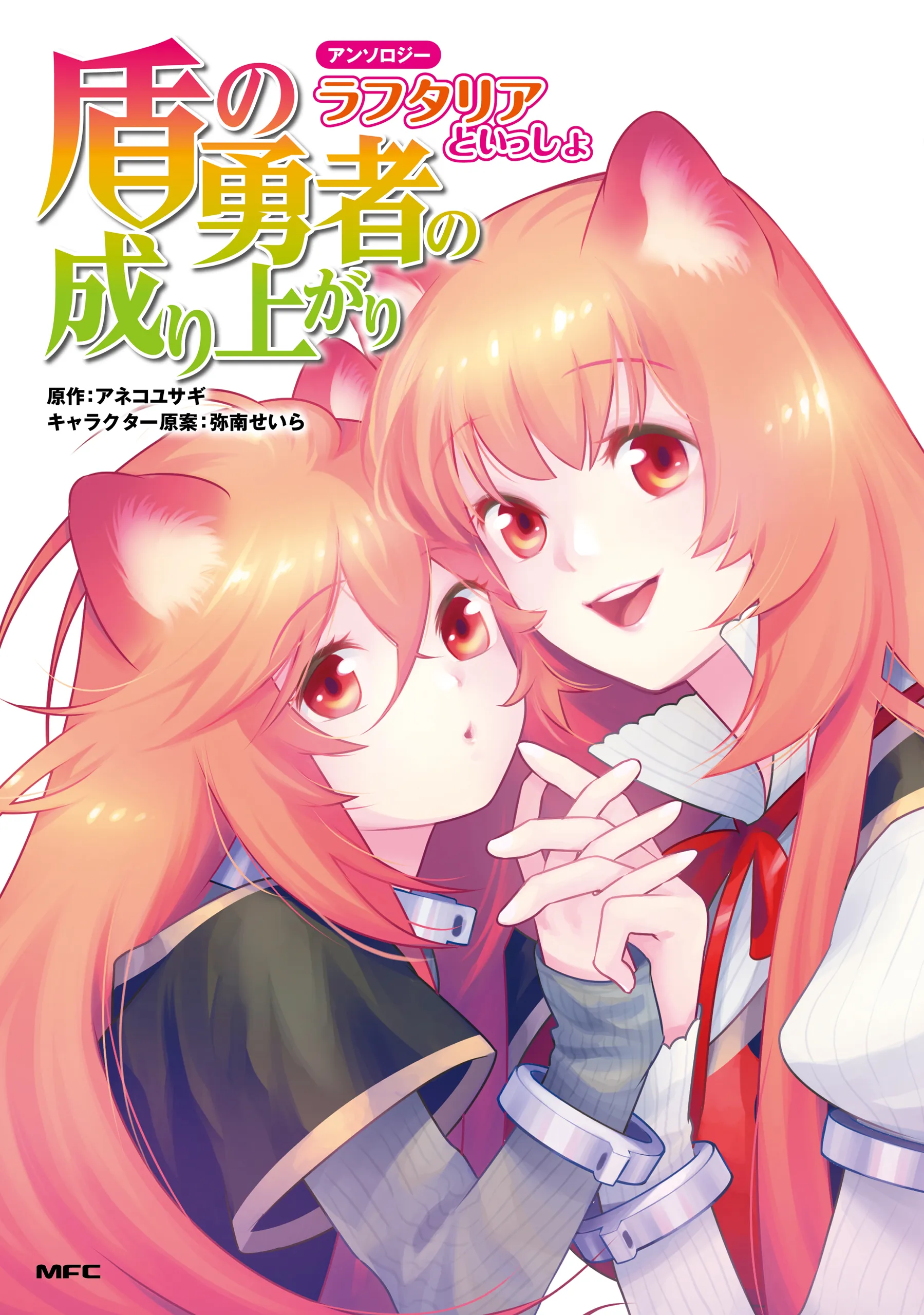 Tate no Yuusha no Nariagari Anthology background