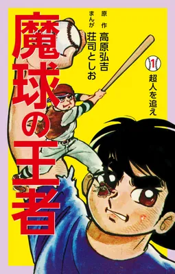 King of the Magic Sphere