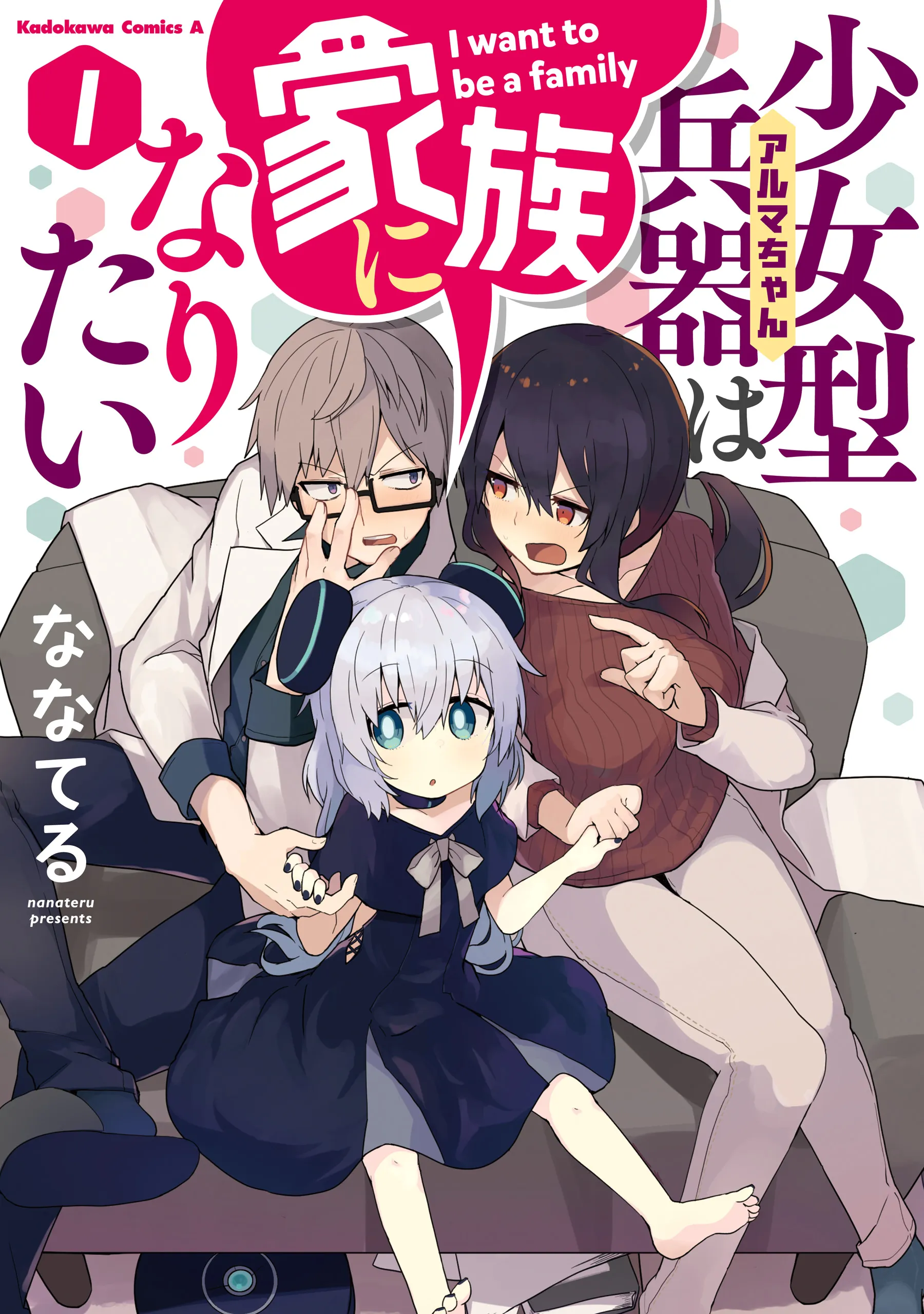 Alma-chan wa Kazoku ni Naritai background