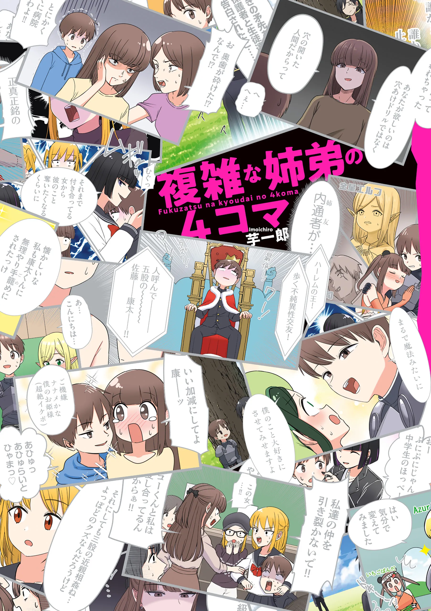 Fukuzatsu na Kyoudai no 4koma background