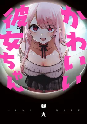 Kawaii Kanojo-chan