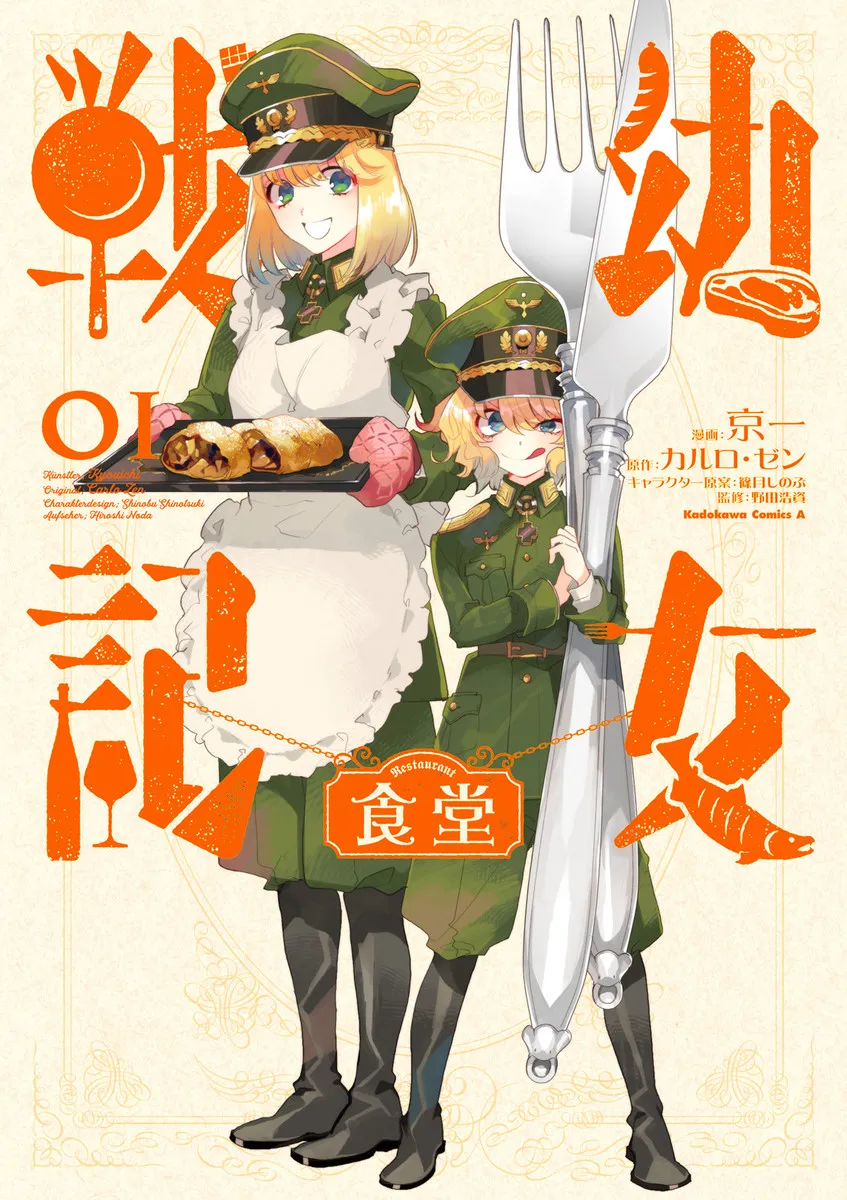 Youjo Senki Shokudou background