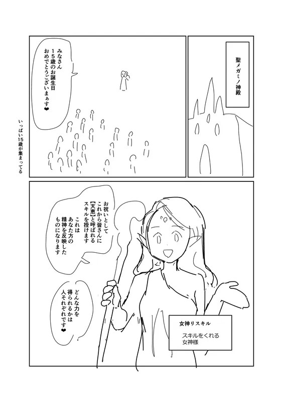 Mechakucha Tsuihousareru Hanashi (Webcomic)