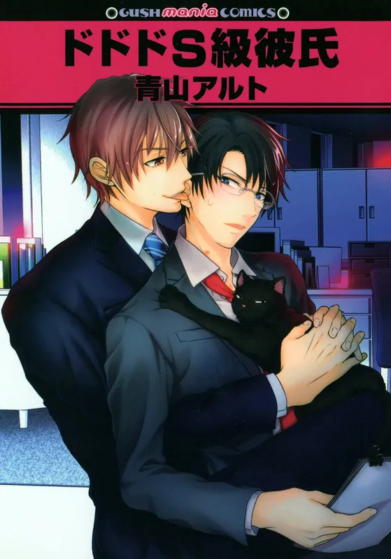 Do Do Do S-Kyuu Kareshi