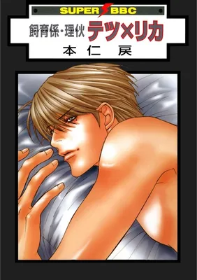 Tetsu x Rika