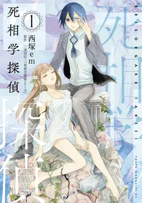 Shisougaku Tantei