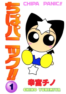 Chipa Panic!!