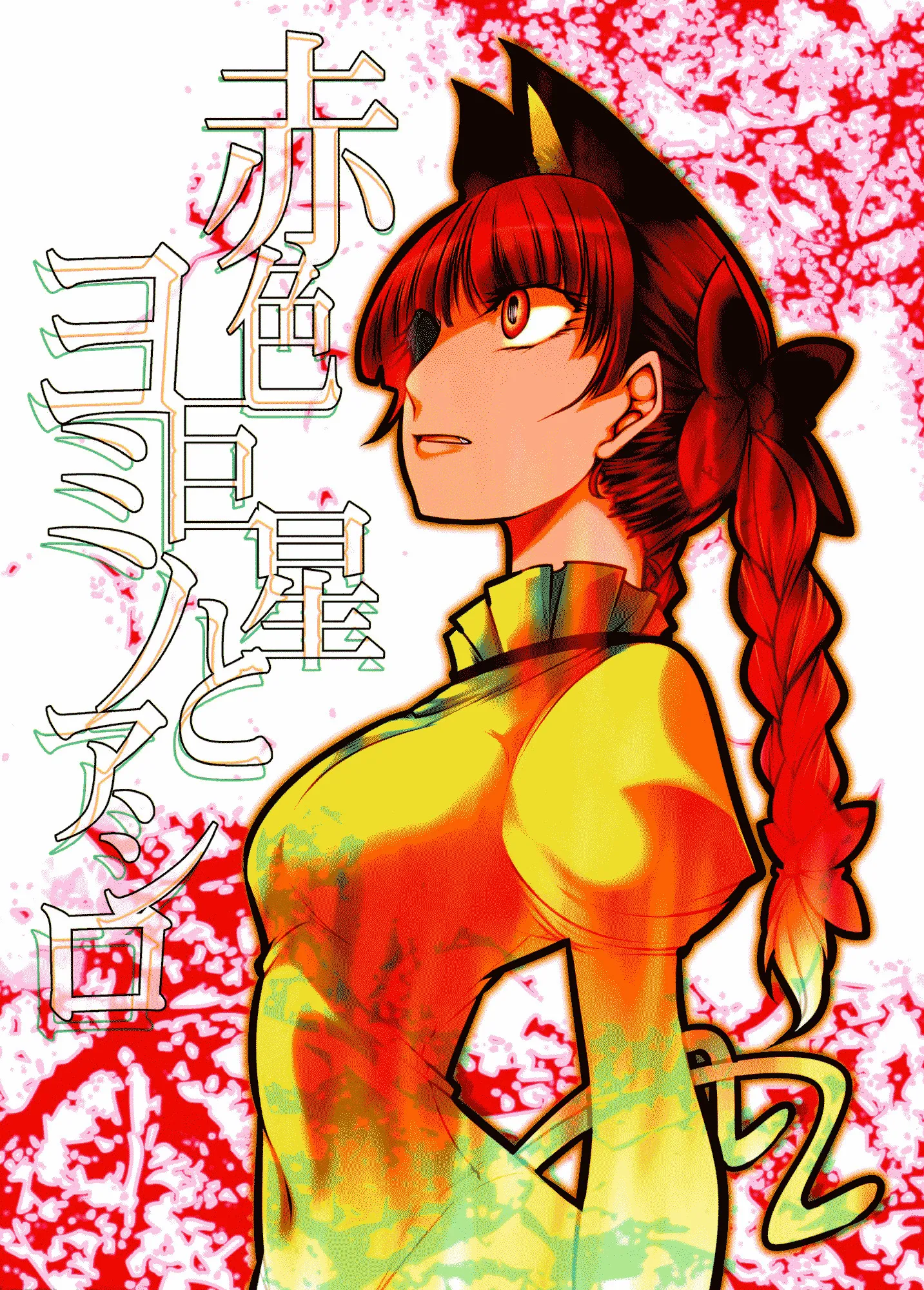 Touhou - Sekishoku Kyosei to Yomi no Ashiro (Doujinshi) background