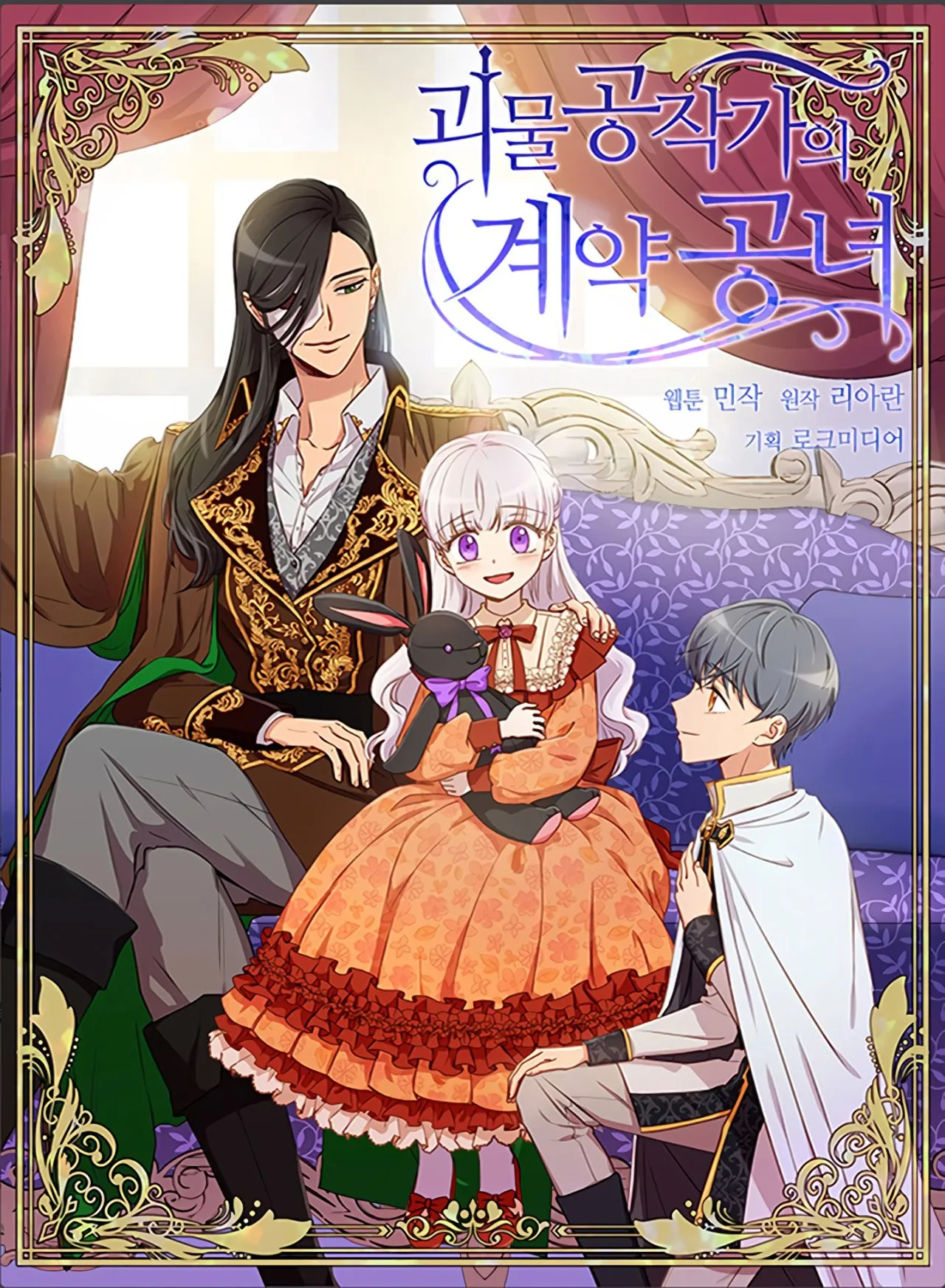 The Monstrous Duke's Adopted Daughter background