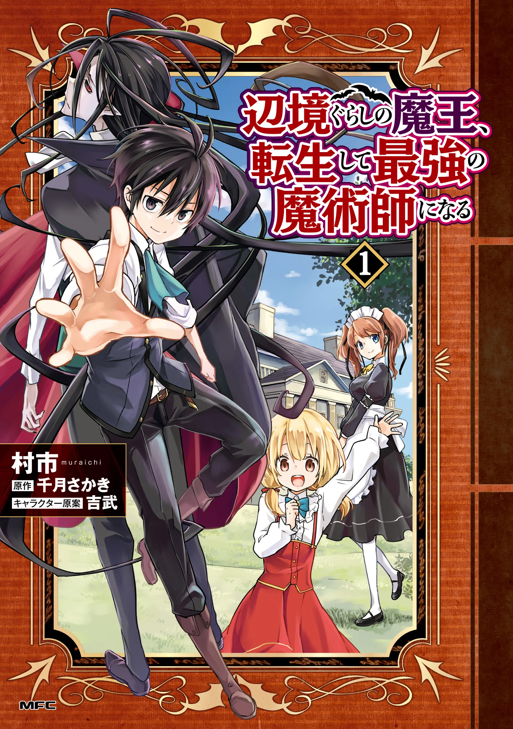 Henkyou Gurashi no Maou, Tensei shite Saikyou no Majutsushi ni naru background