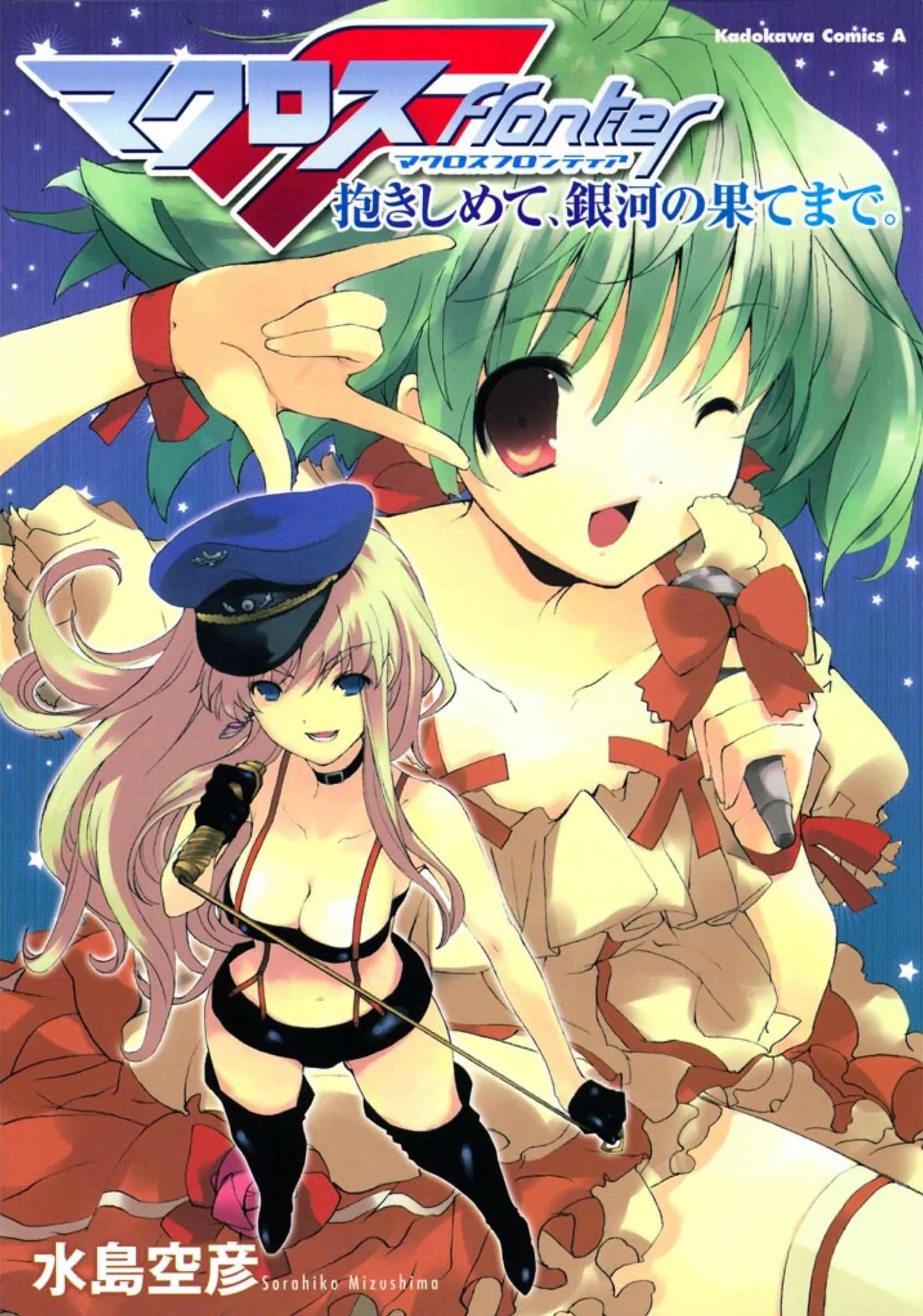 Macross Frontier: Hold Me Tight, To The Ends of the Galaxy background