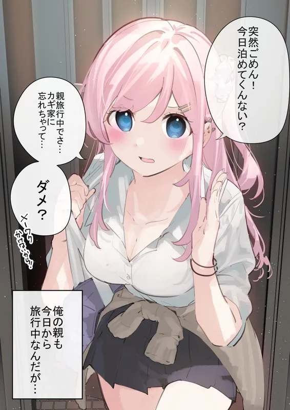 Ryoushin ga Ryokouchuu ni Osananajimi ga Totsuzen Ie ni Yattekita