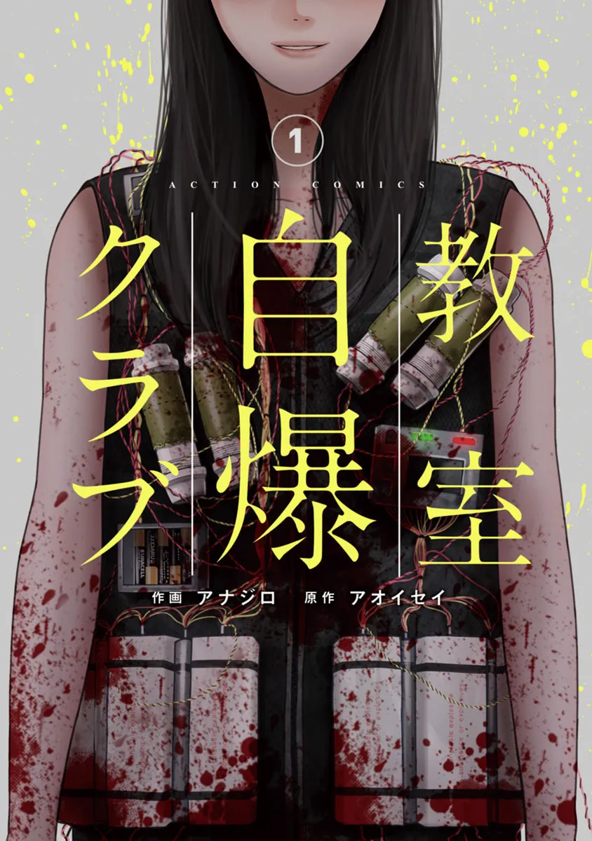 Kyoushitsu Jibaku Club background