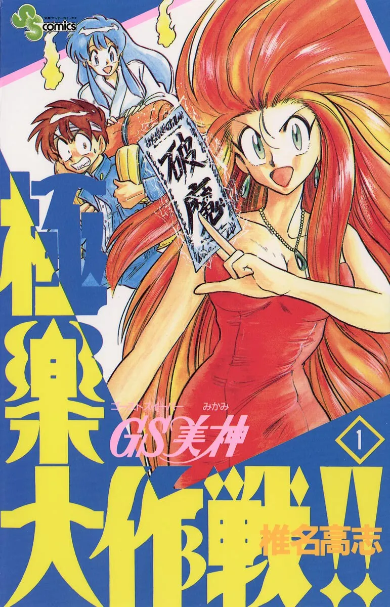 Ghost Sweeper Mikami: Operation Paradise! background