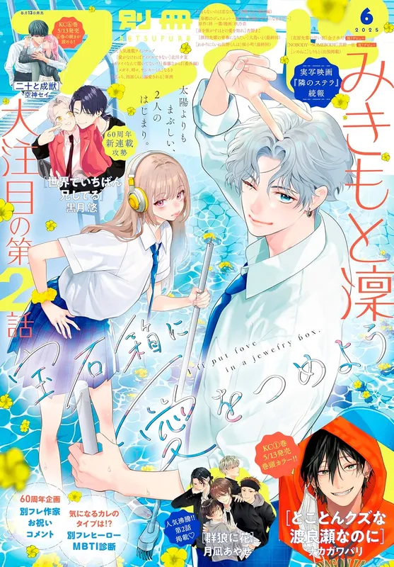 Hosekibako Ni Ai o Tsumeyo