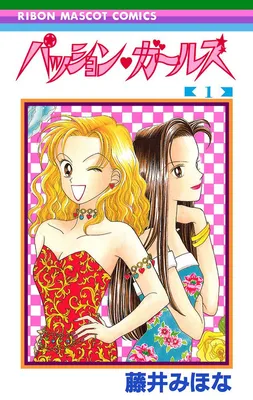 Passion Girls