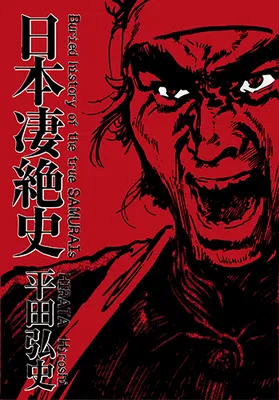 Buried History of the True SAMURAIs
