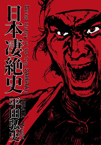 Buried History of the True SAMURAIs background