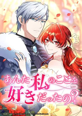 Anta Watashi no Koto wo Sukidatta no?