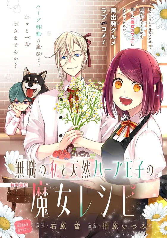Mushoku No Watashi To Tennen Habu Oji No Majo Reshipi