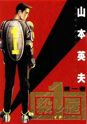 Ichi the Killer