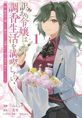 Wake Ari Reijo Hacho Ko Seikatsu o Mankitsu Shitai!  Imoto Ni Konyakusha Oyuzuttara Akuyu Oji ni Kyukon Sarete, Kaori Kaikaku o Hajimeru Koto Ni!?