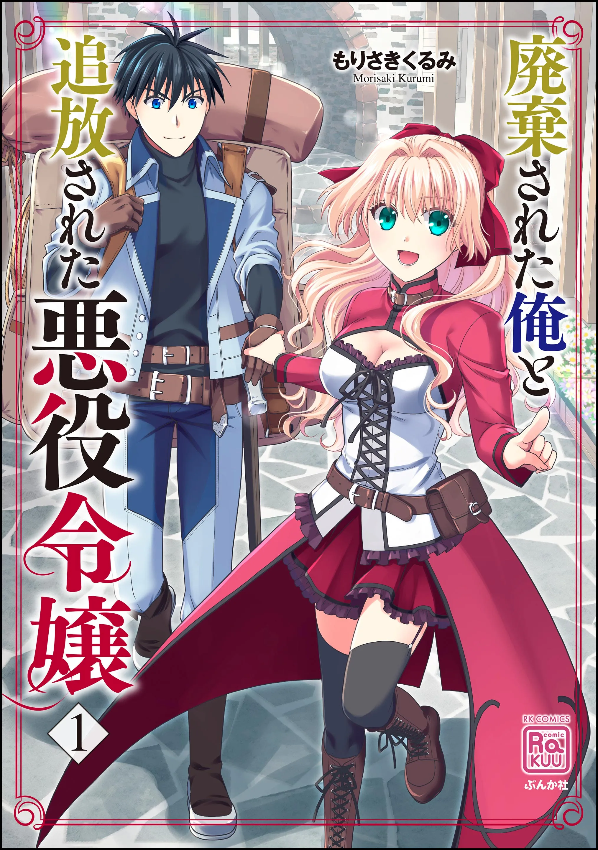 Haikisareta Ore to Tsuihousareta Akuyaku Reijou background