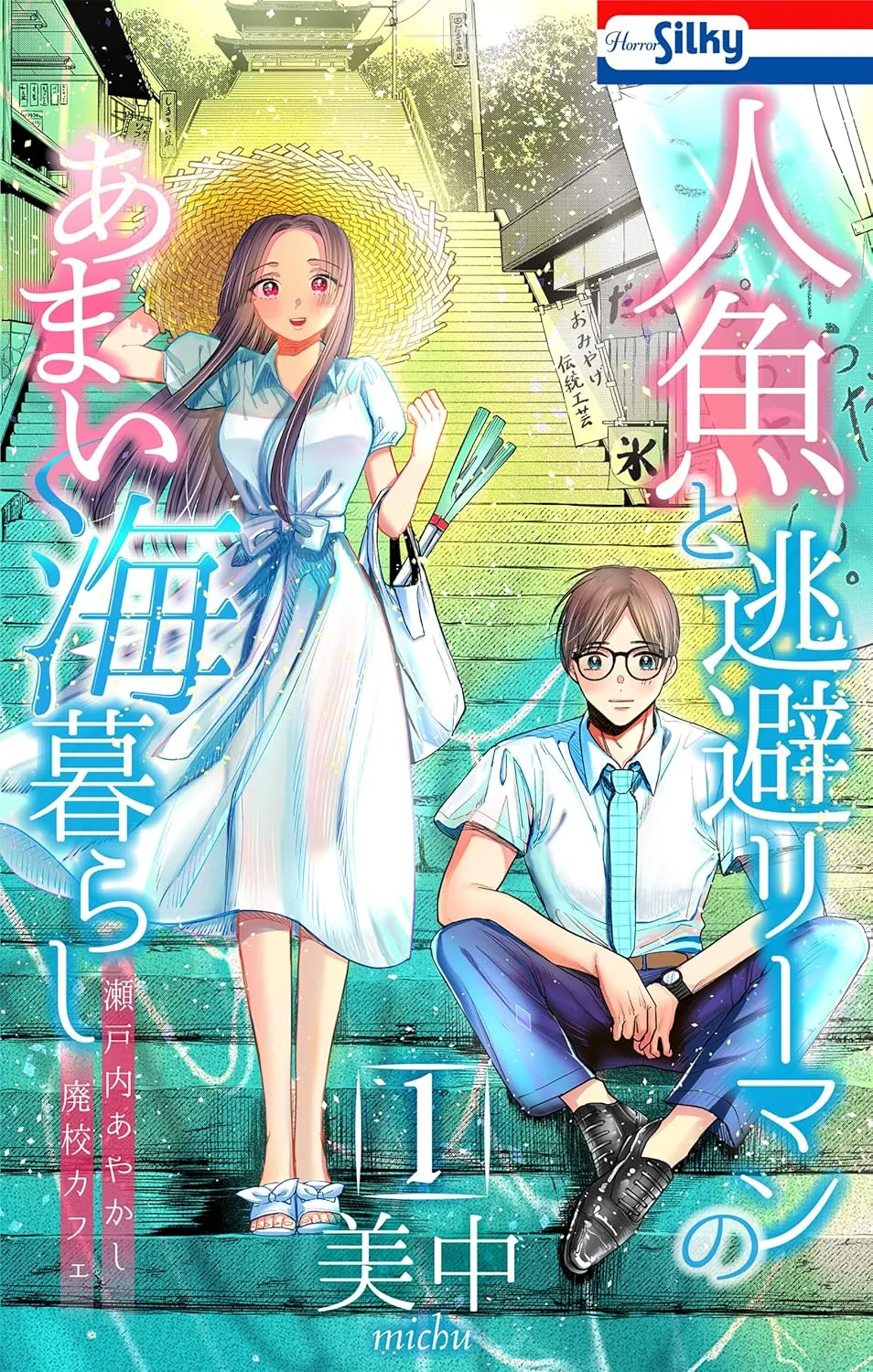 Ningyo to Touhi Riiman no Amai Umi Kurashi background