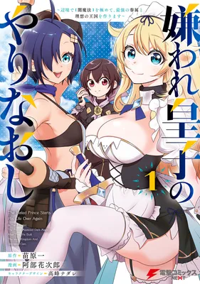 Kiraware Ouji no Yarinaoshi ~Henkyo de Yami Maho o Kiwamete, Saikyo no Kenzoku to Riso no Okoku o Tsukurimasu~