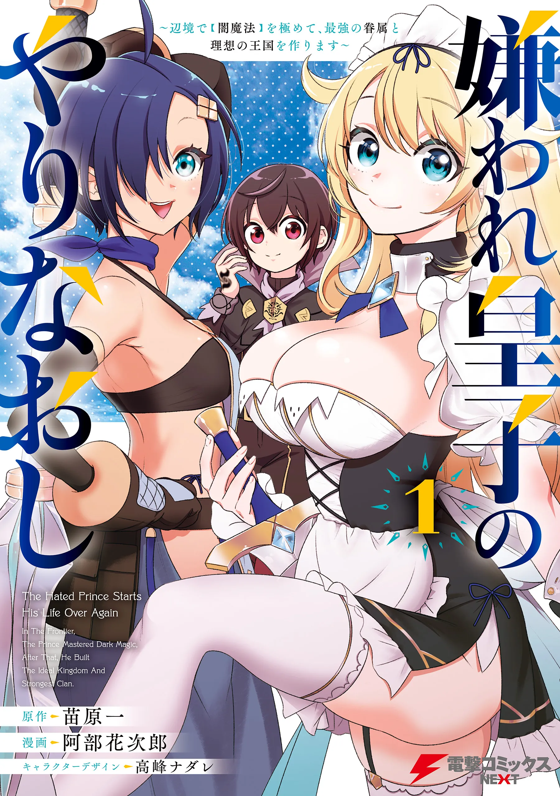 Kiraware Ouji no Yarinaoshi ~Henkyo de Yami Maho o Kiwamete, Saikyo no Kenzoku to Riso no Okoku o Tsukurimasu~ background