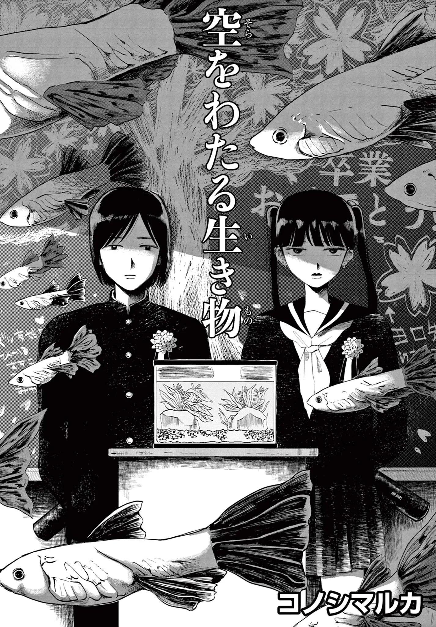 Sora wo Wataru Ikimono background