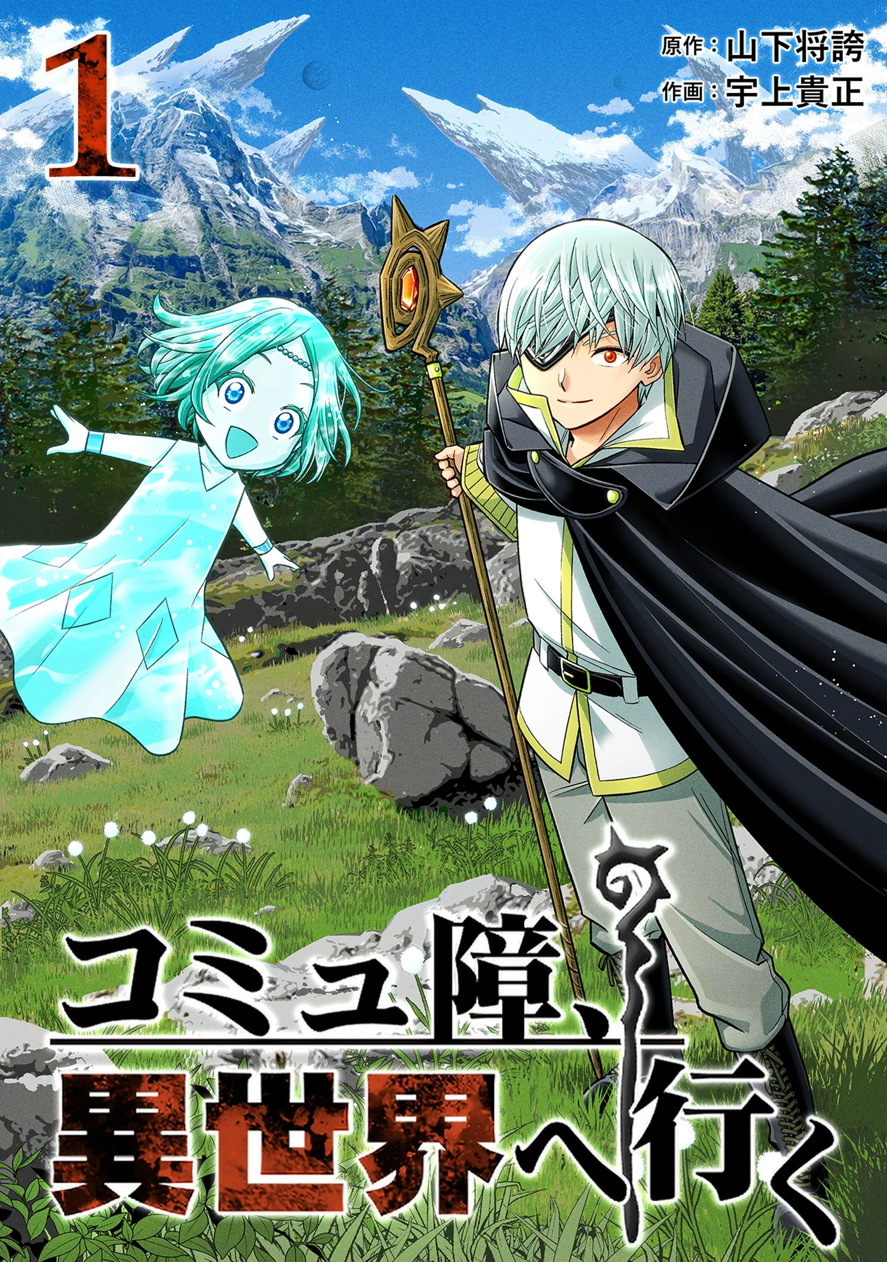 Commushou, Isekai e Iku background