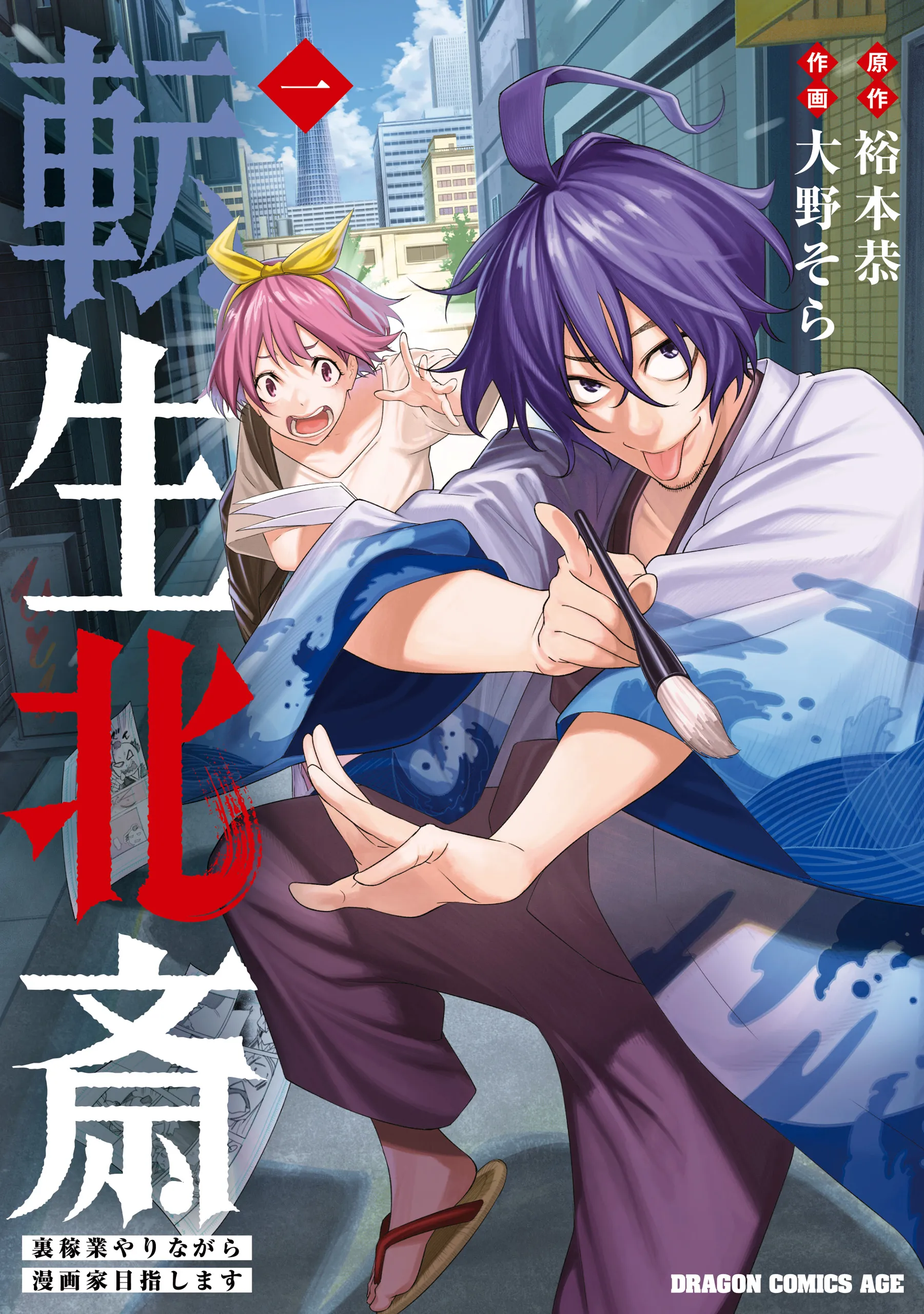 Tensei Hokusai - Ura Kagyou Yarinagara Mangaka Mezashimasu background