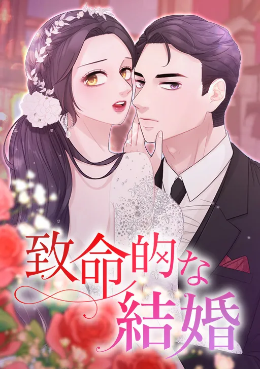 Fatal Marriage background