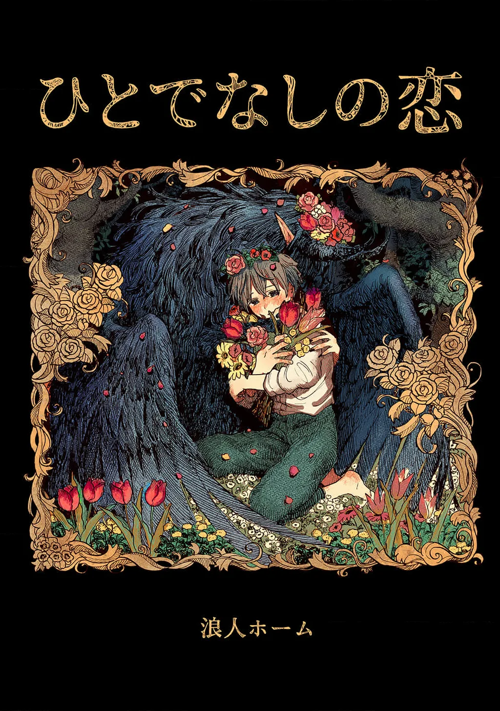 Monstrous Love BL Anthology background
