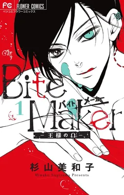 Bite Maker ~Ousama no Omega~