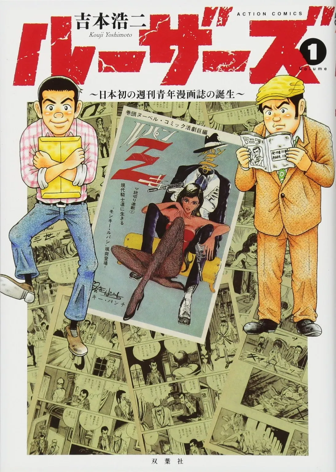 LOSERS: The Birth of Japan's First Weekly Seinen Manga Magazine background