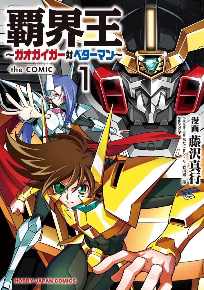 King of Ruin ~Gaogaigar vs Betterman~ the COMIC background